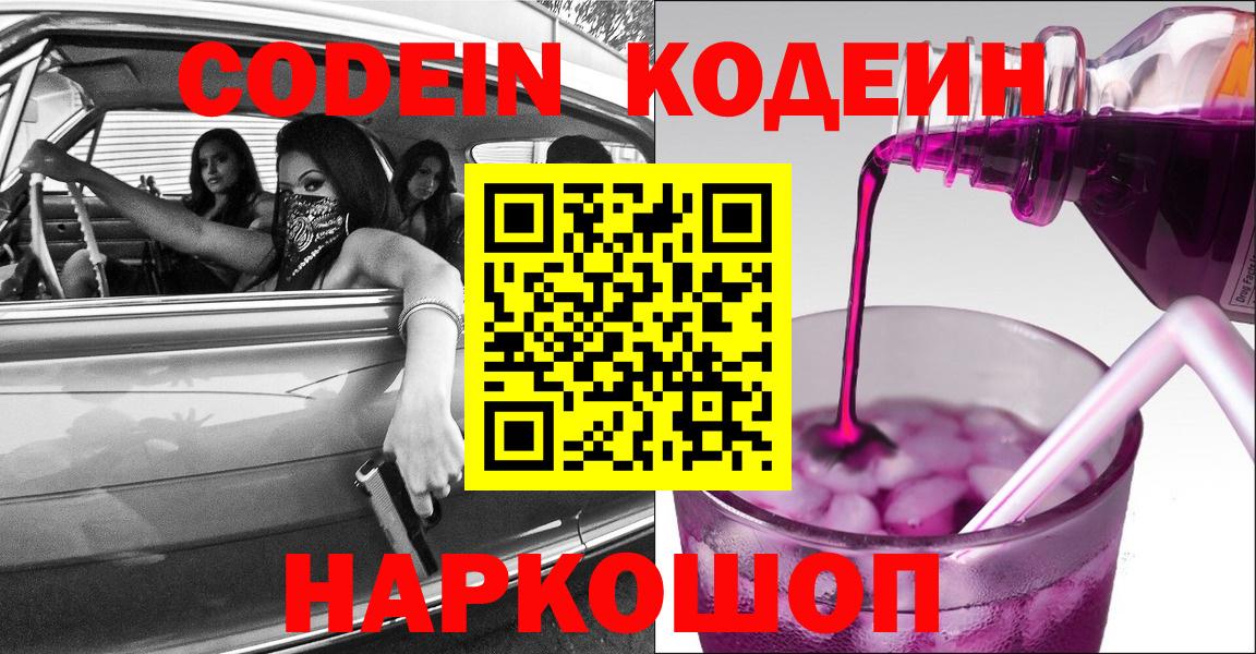 Кодеин напиток Lean (лин) Советск