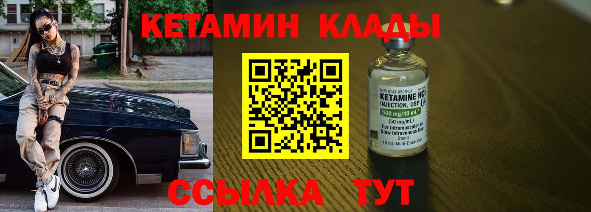 Кетамин VHQ Советск
