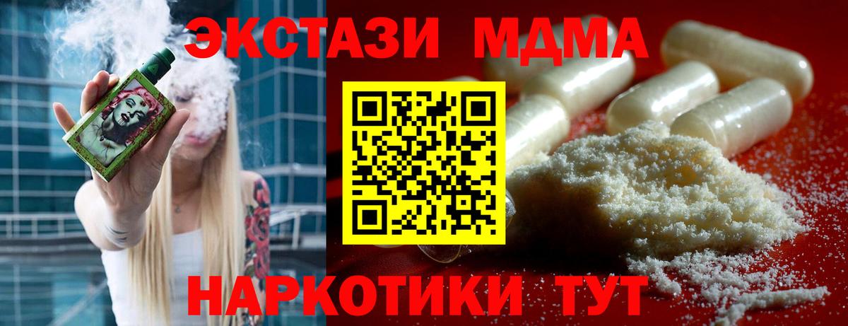МДМА  МДМА кристаллы  МДМА Molly  Вход с VPN  Советск 