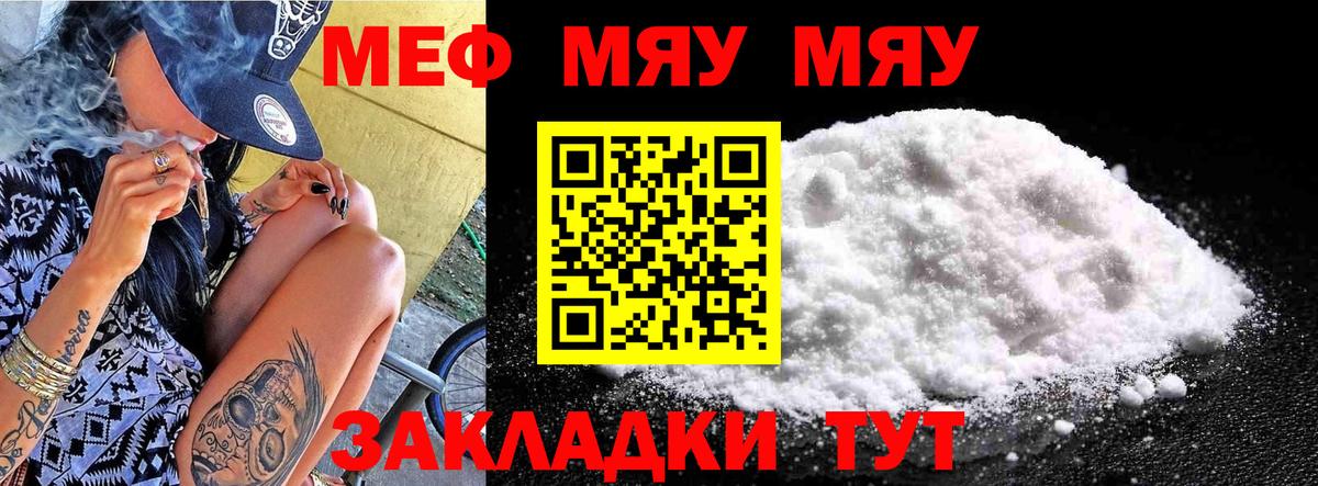 Советск  МЯУ-МЯУ mephedrone  МЕФ  Вход с VPN 