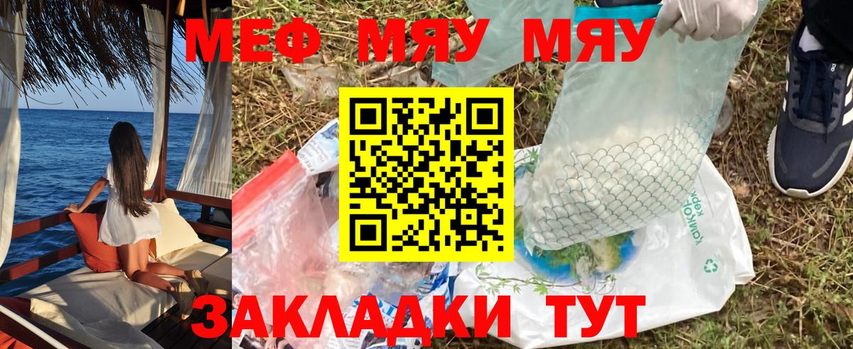 МЕФ кристаллы Советск