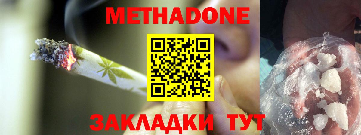 Метадон кристалл  Вход с VPN  Советск 