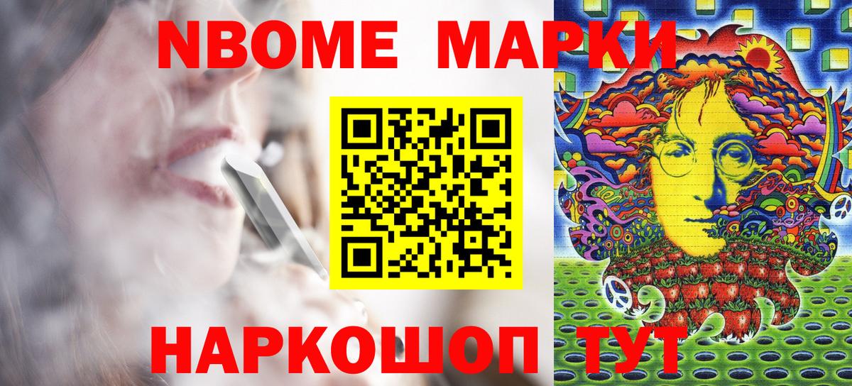Марки NBOMe 1,8мг  Марки NBOMe 1,8мг  Вход с VPN  Наркотические марки  Советск 